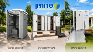 שירותים ניידים לנכים