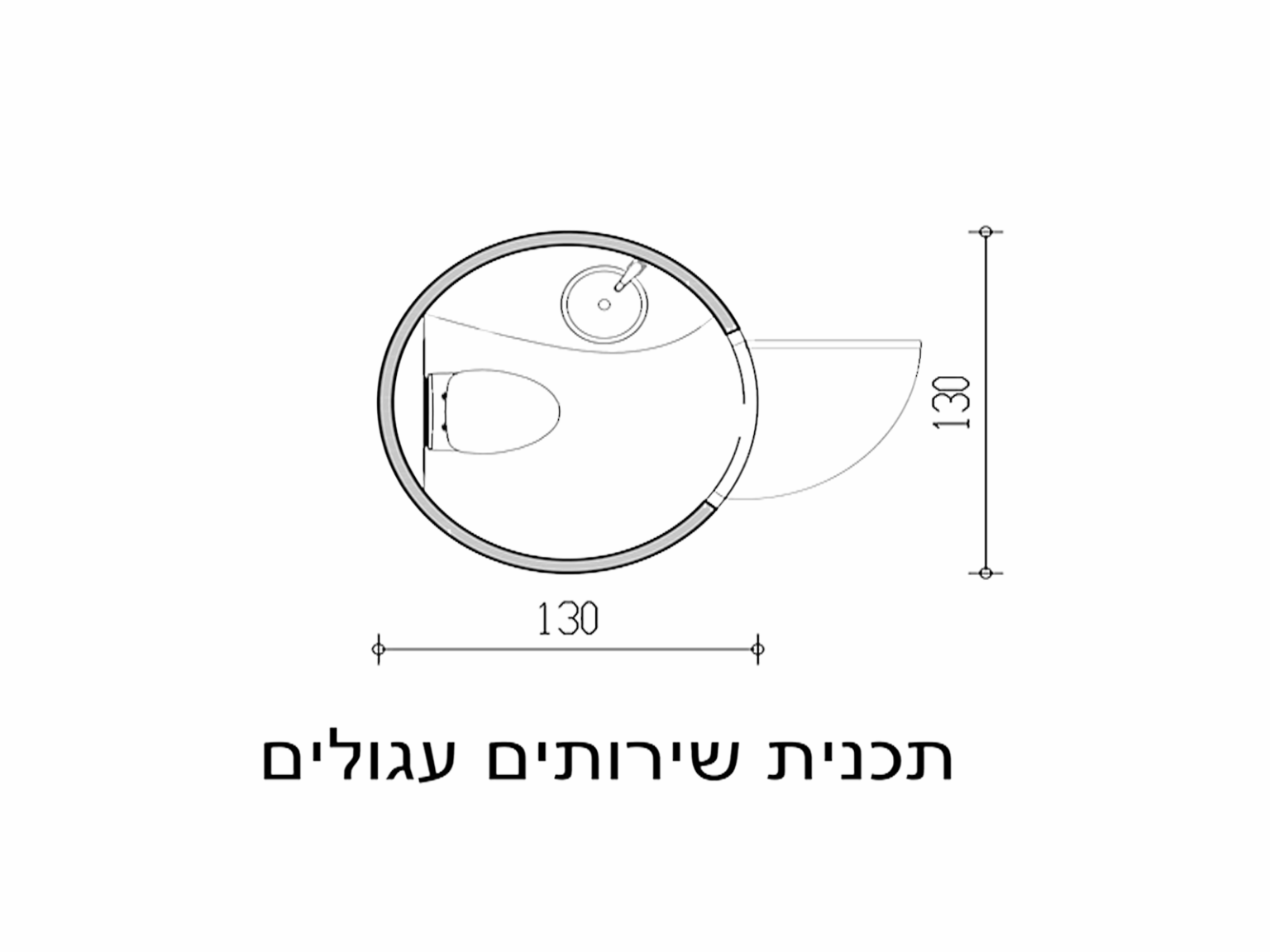 שרטוט תא עגול